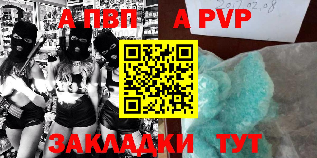 Нефтекамск  А ПВП кристаллы  Вход с VPN  Альфа ПВП VHQ 