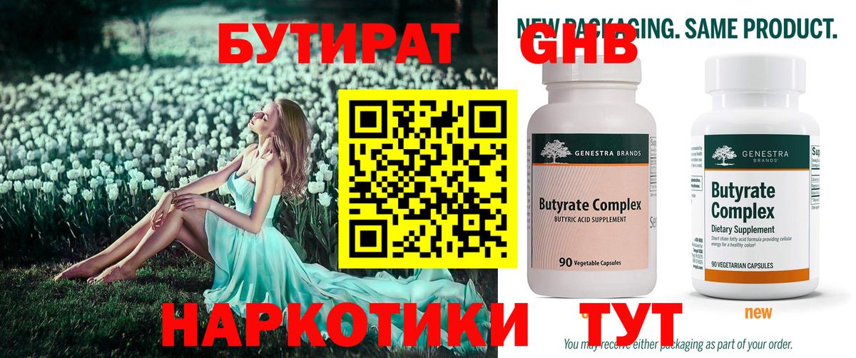 БУТИРАТ оксана  Вход с VPN  Нефтекамск 
