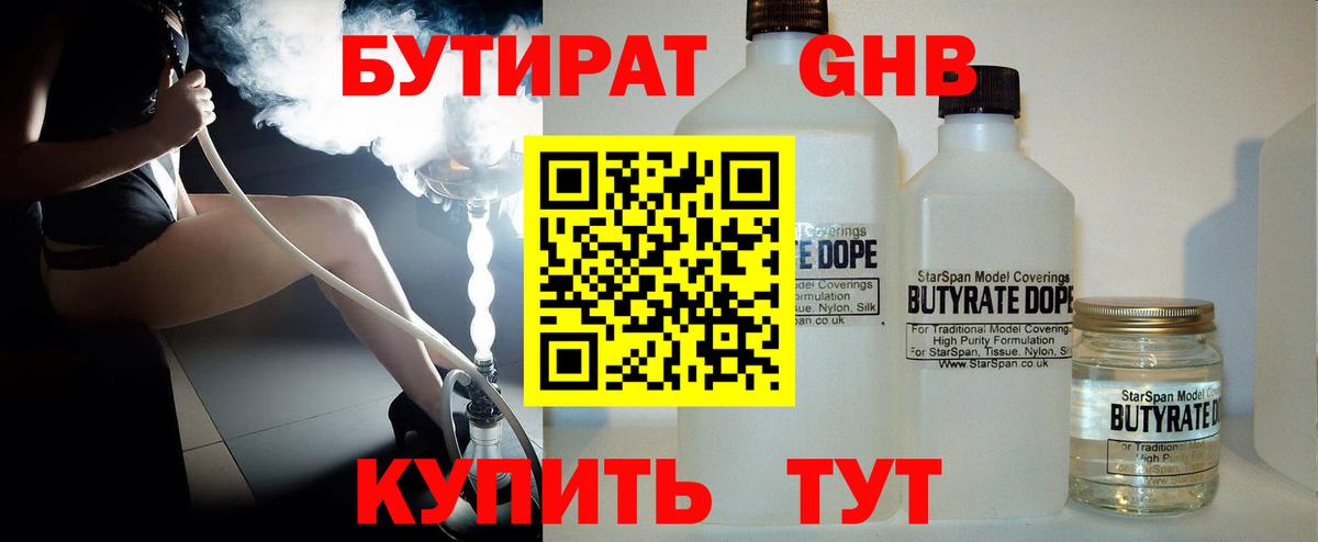 Бутират BDO Нефтекамск