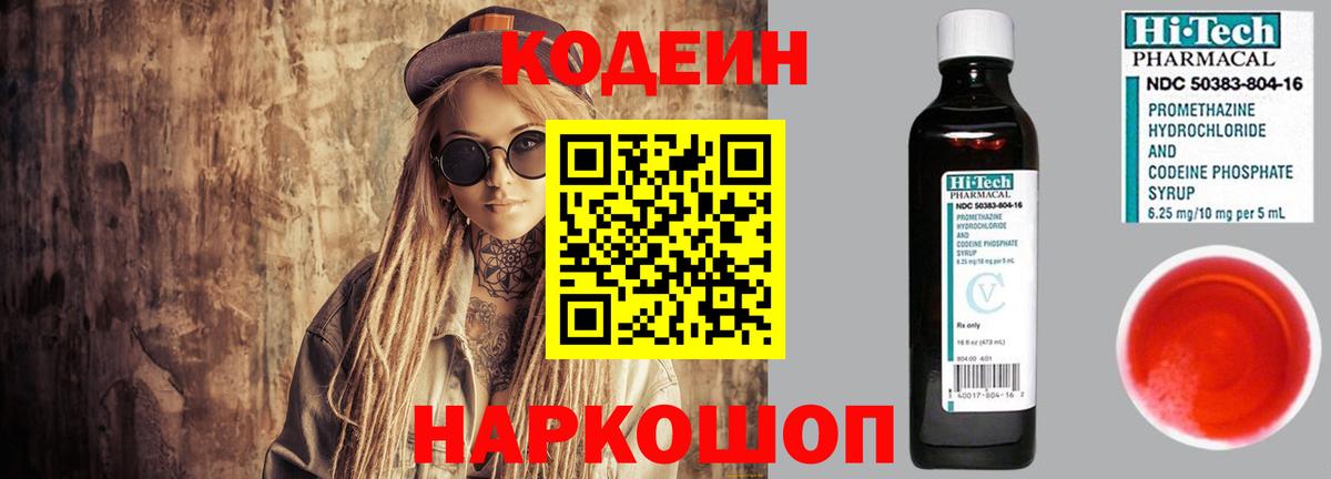 Нефтекамск  Кодеиновый сироп Lean Purple Drank  Вход с VPN 